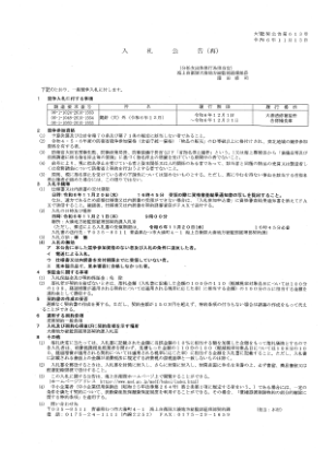 大监契公告第613号- 令和6年11月13日